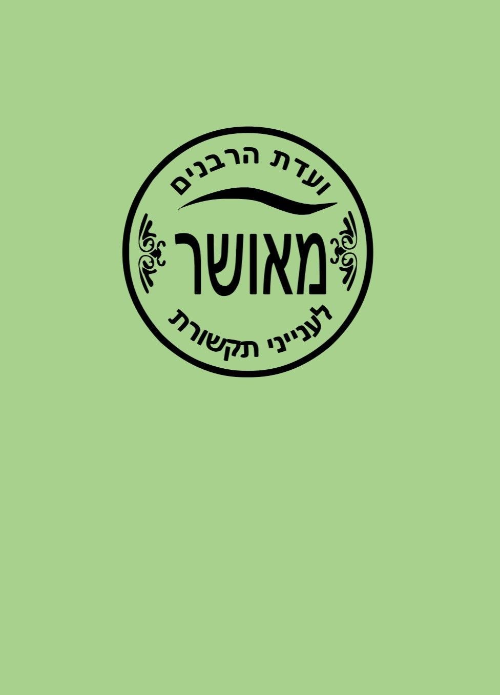 ירוק.jpg