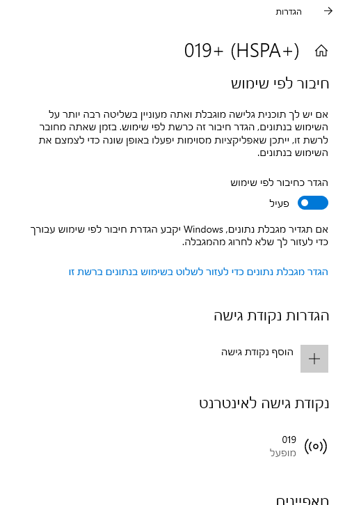 הוספת APN במחשב.png