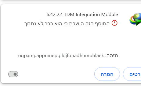 ‫תוספים - Google Chrome‬ 03_03_2025 14_59_30.png