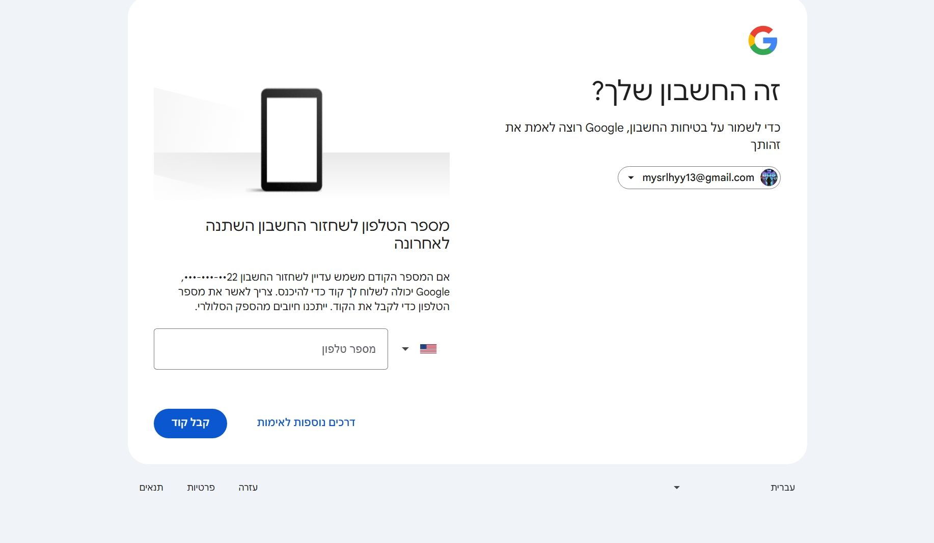 __צילום מסך_13-4-2025_222928_accounts.google.com.jpeg