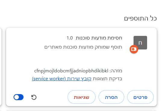 ‫תוספים - Google Chrome‬ 04_05_2025 23_26_44.png