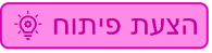 הצעת פיתוח2 (2).png