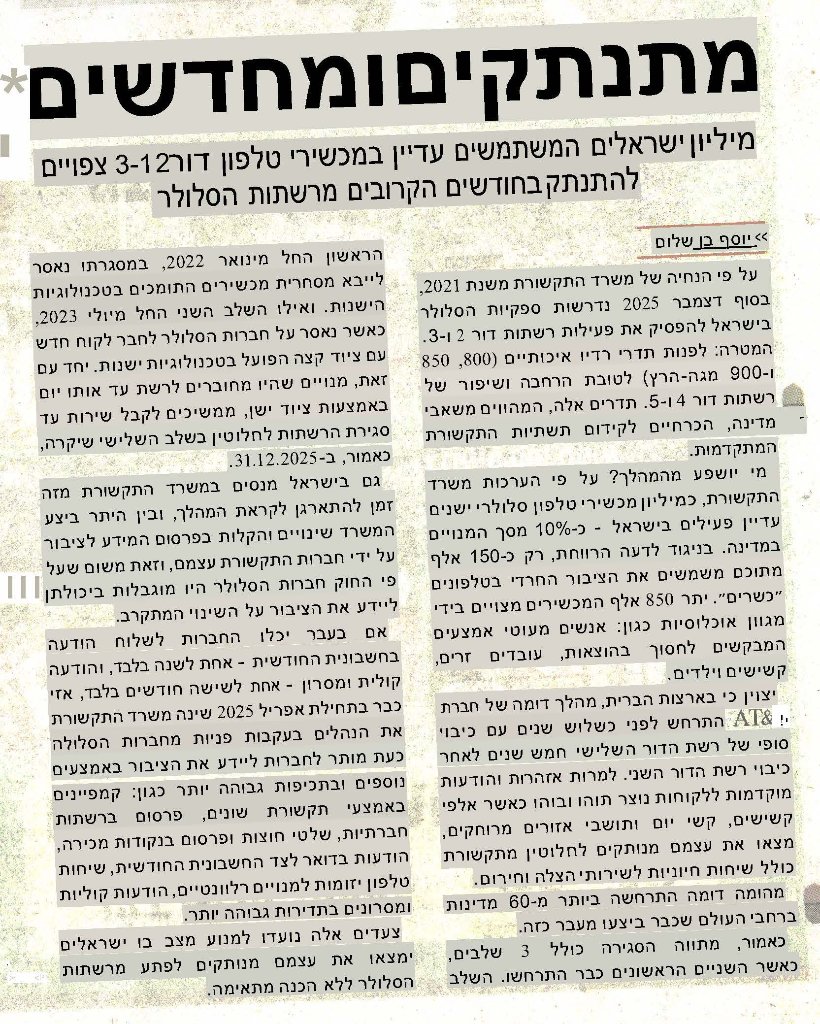 כתבהתשפה.jpg