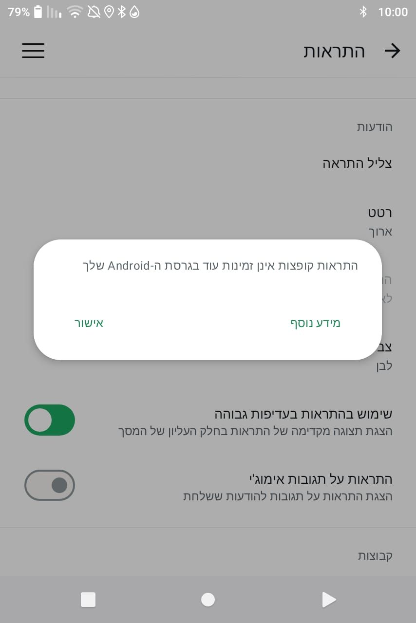 התראות קופצות אינן זמינות.jpg