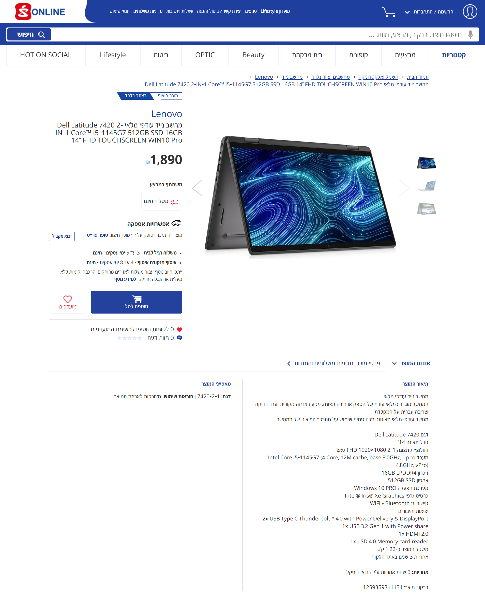 screencapture-shop-super-pharm-co-il-electricity-and-electronics-computers-and-related-equipment-laptop-Dell-Latitude-7420-2-IN-1-Core-i5-1145G7-512GB-SSD-16GB-14-FHD-TOUCHSCREEN-WIN10-Pro-p-mp-00351450-2025-06-.png
