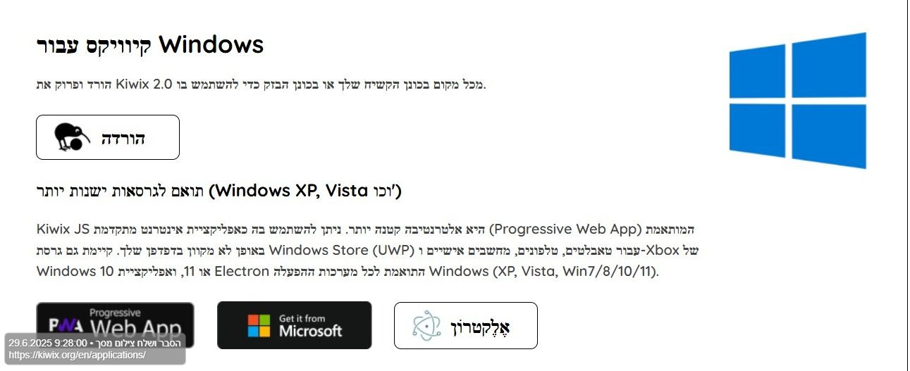 Screenshot of יישומי Kiwix - גישה לידע במצב לא מקוון בפלטפורמות שונות - Kiwix.jpg