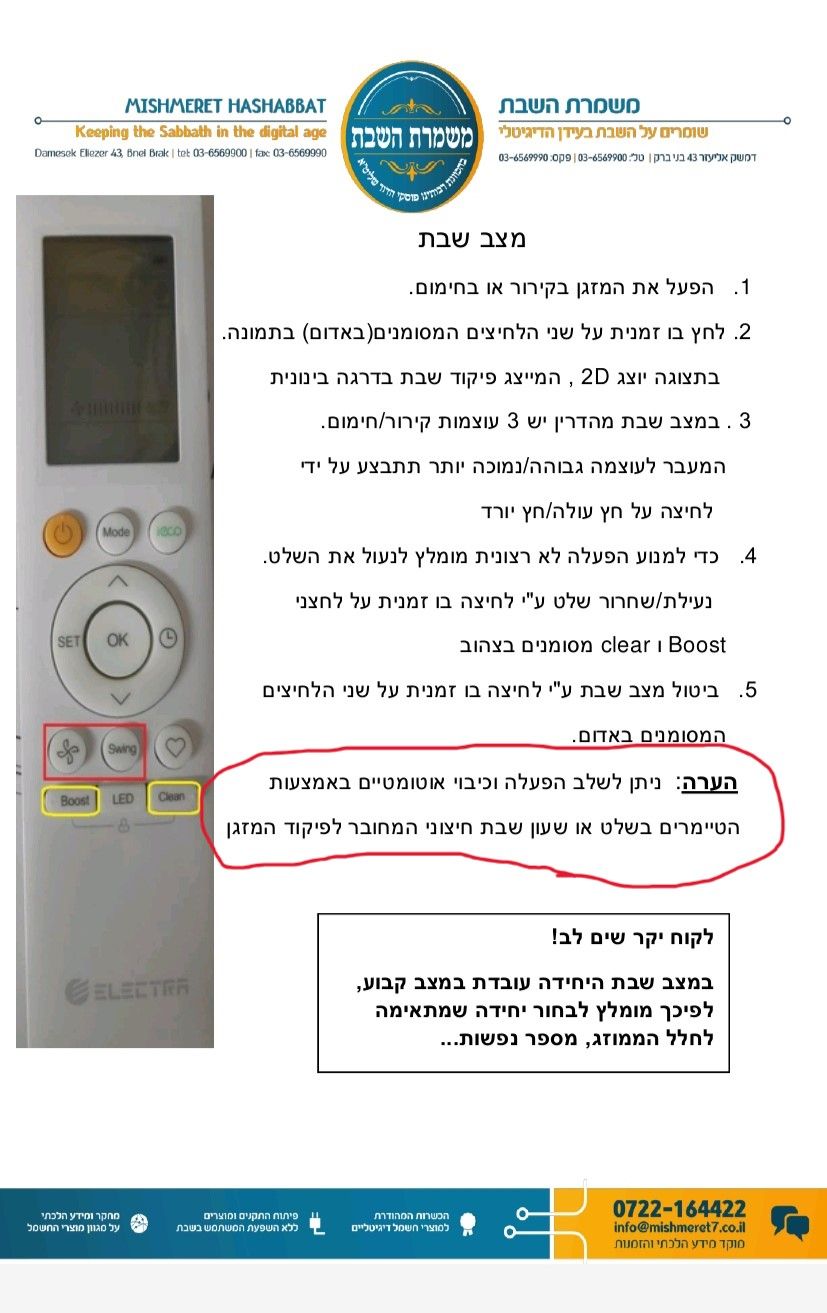 780b3f74-ef4a-4c67-af22-6119556648e3-מזגן מצב שבת.jpg