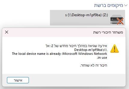 כונן רשת.JPG