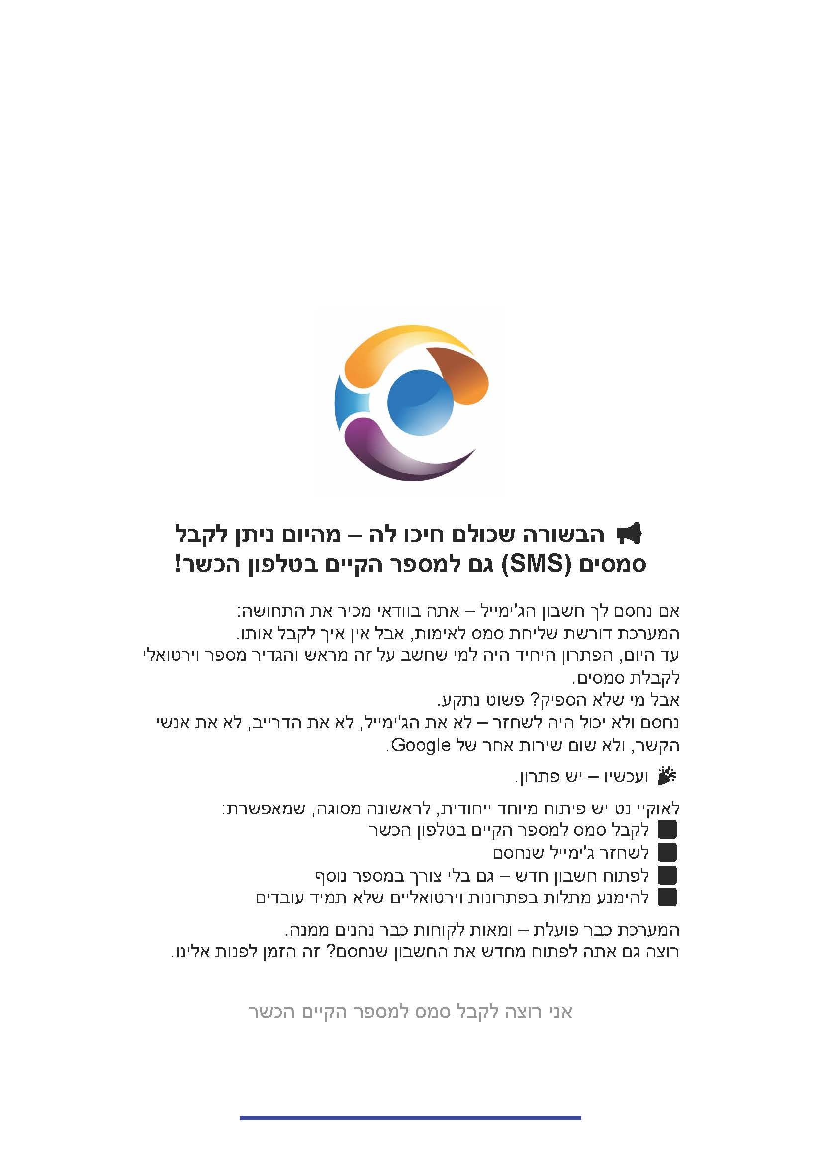 Gmail - חדש! סמס למספר כשר קיים _ דרוש עובד _ תוכנית חדשה_עמוד_1.jpg