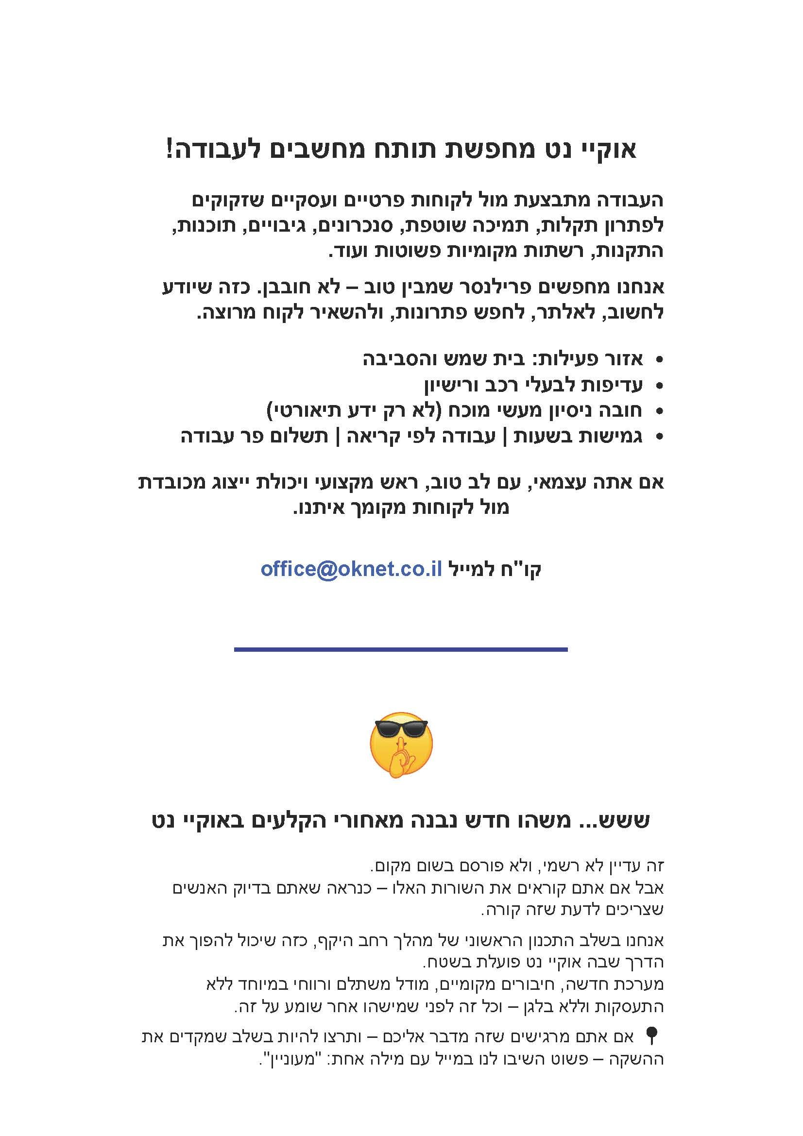 Gmail - חדש! סמס למספר כשר קיים _ דרוש עובד _ תוכנית חדשה_עמוד_2.jpg