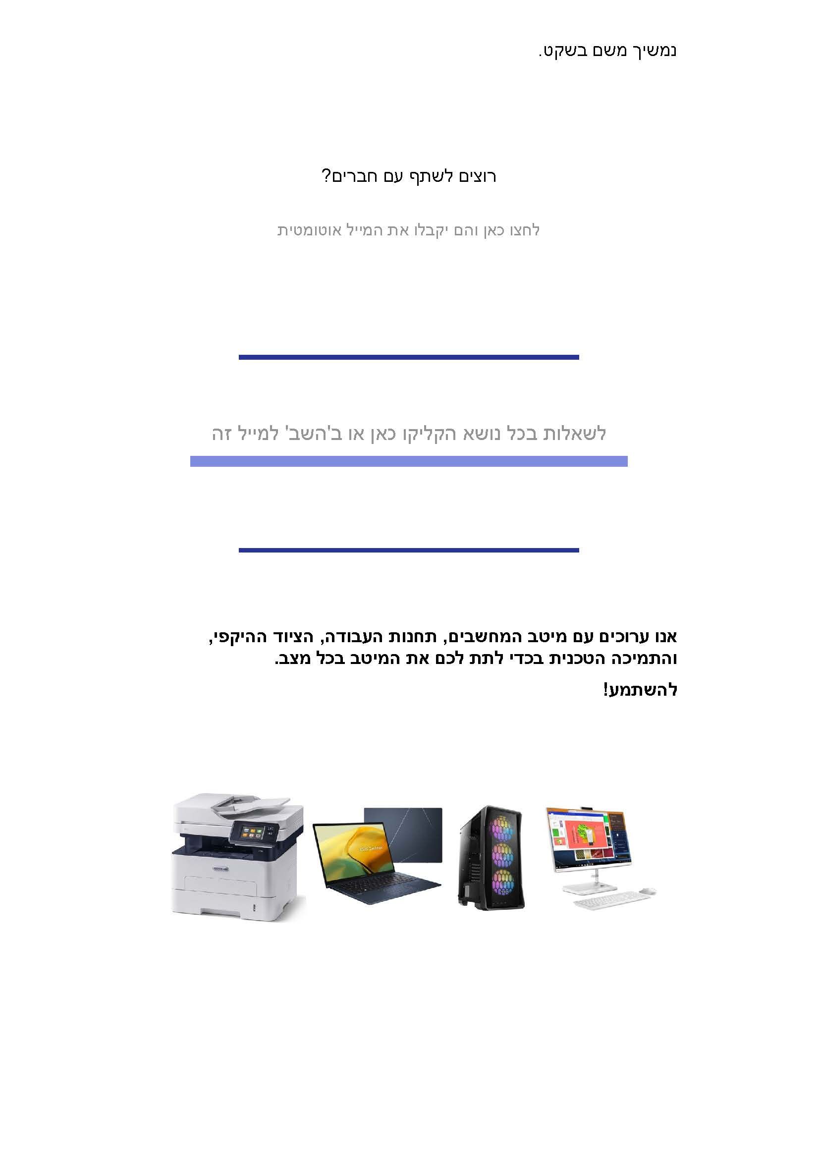 Gmail - חדש! סמס למספר כשר קיים _ דרוש עובד _ תוכנית חדשה_עמוד_3.jpg