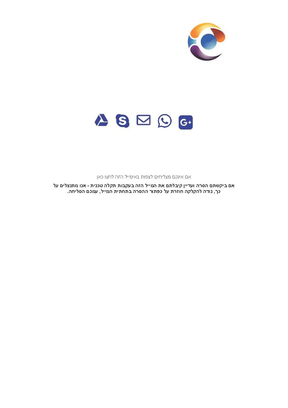 Gmail - חדש! סמס למספר כשר קיים _ דרוש עובד _ תוכנית חדשה_עמוד_4.jpg
