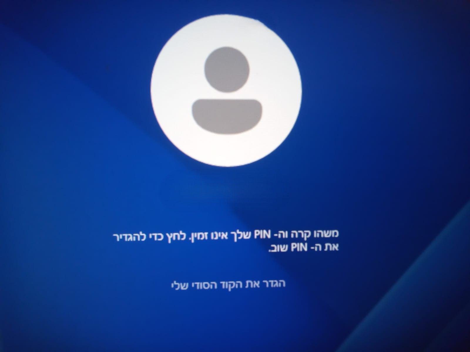 פין מקולקל.jpg
