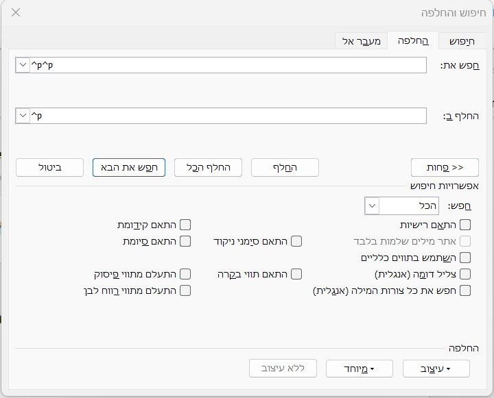 תיקון מעבר פיסקה כפול.png