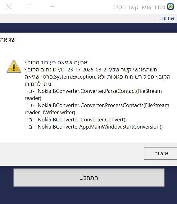 שגיאה בהמרה.JPG