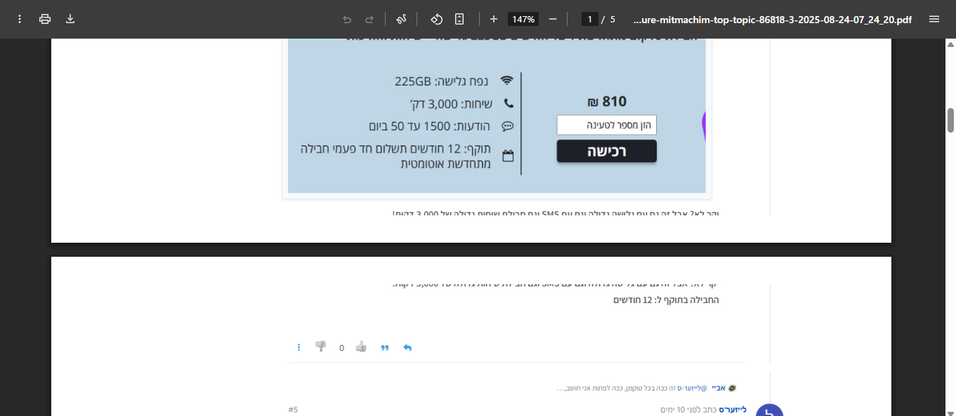 צילום מסך 2025-08-24 072457.png