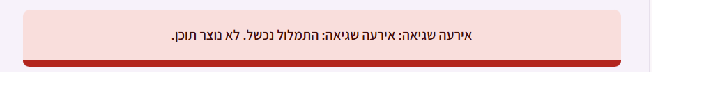 שגיאה.png