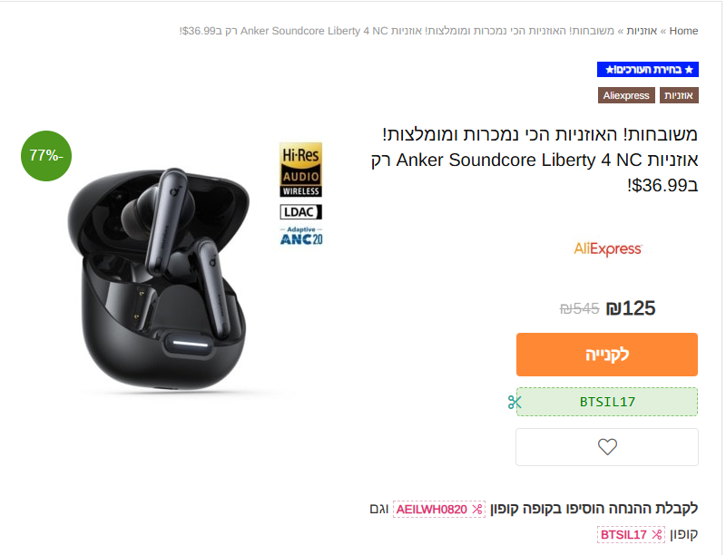 אוזניות בזול.png