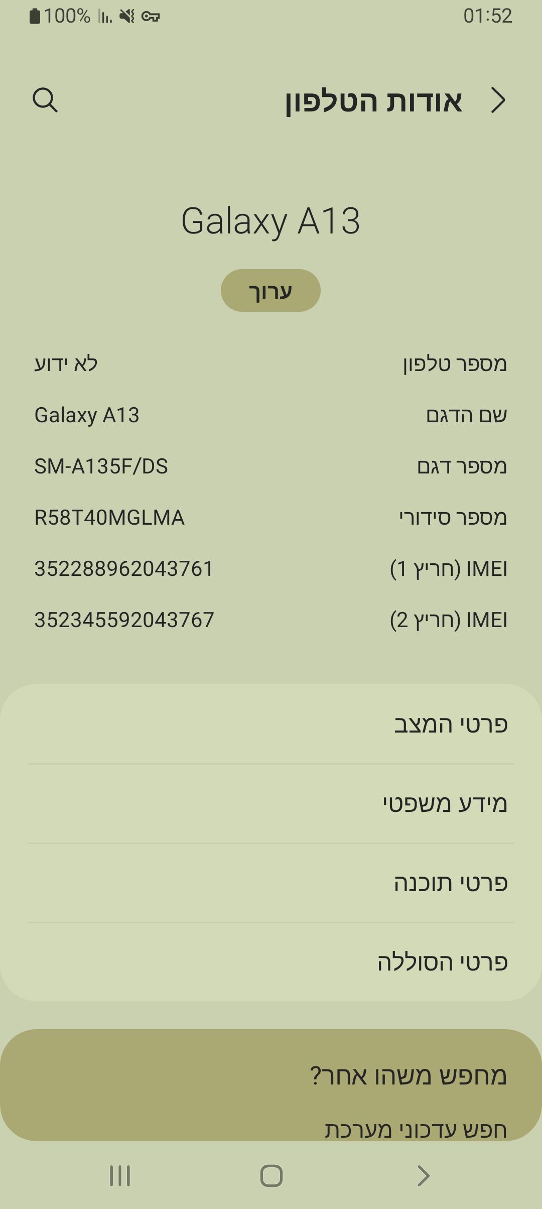 Screenshot_20250904-015213_Settings.jpg