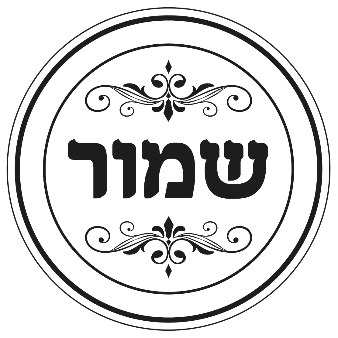 שמור.png