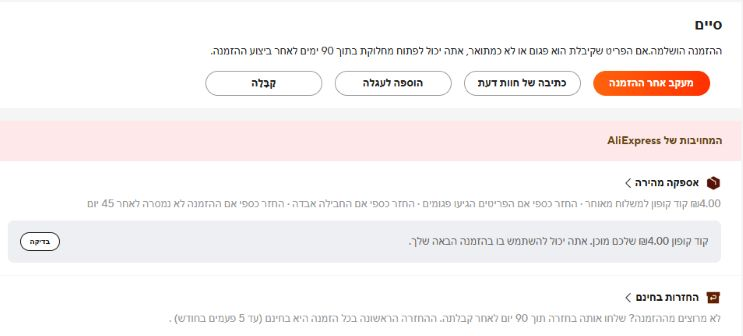 קופון הנחה.png
