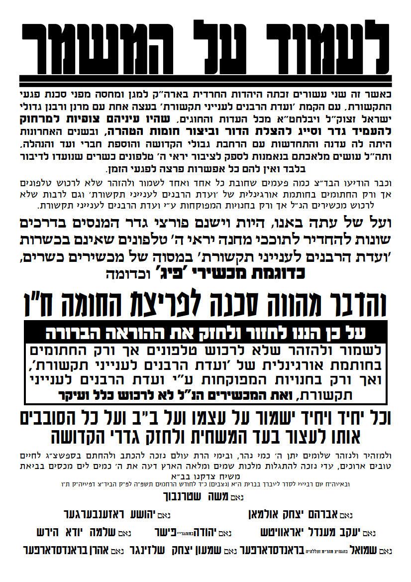 לעמוד על המשמר - מכשירי פיג וכדומה בדצ_1.jpg
