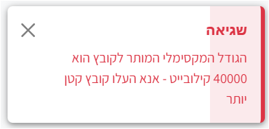 שגיאה.png