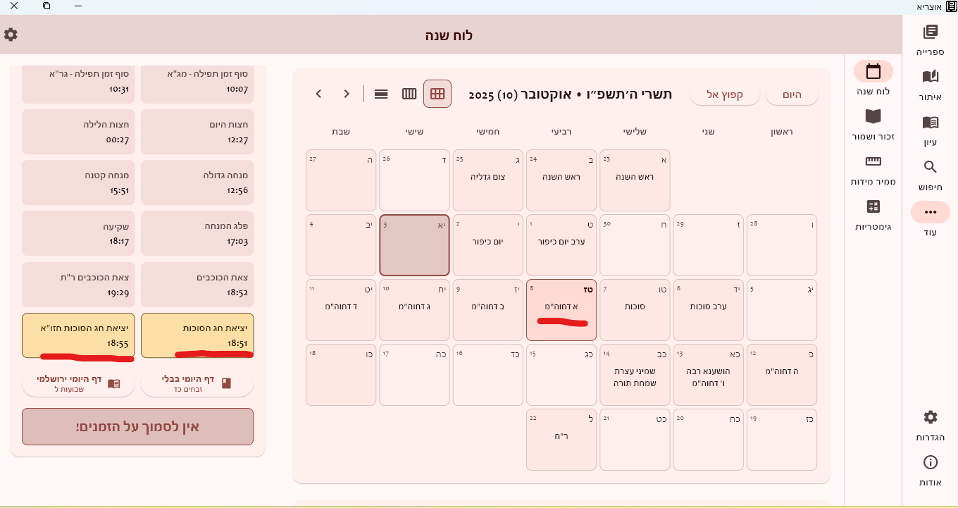 בעיה_בזמנים_-לוח_שנה(2)[1].png