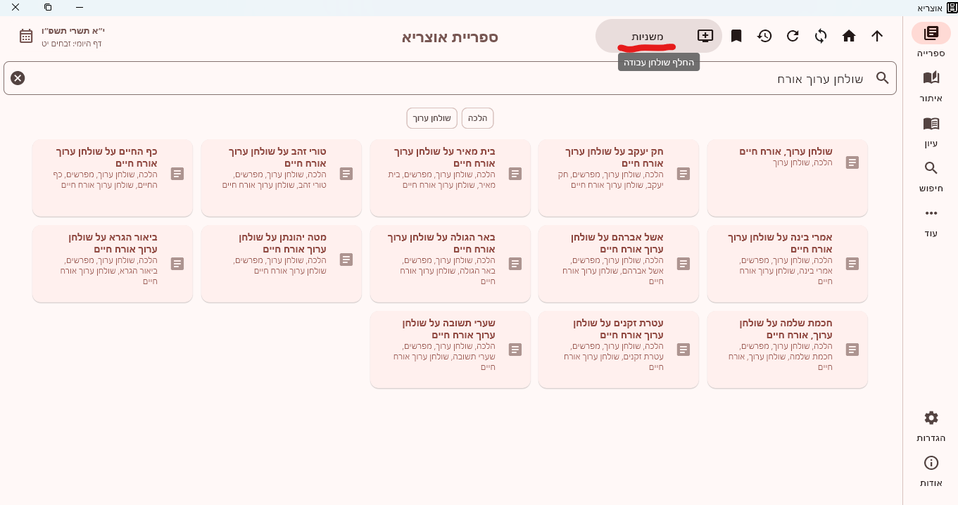 מוצג_שם_שולחן_העבודה_-_למה_לא_מוצג_קבוע,_גם_בלי_ריחוף[1].png