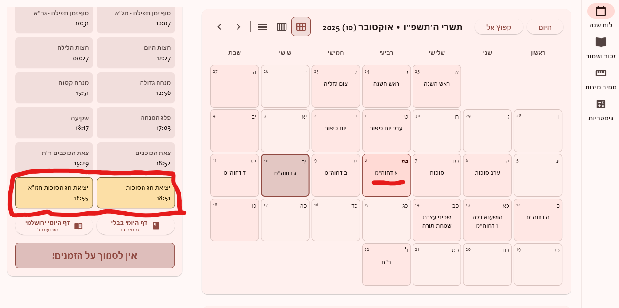 יציאת חוה''מ.png