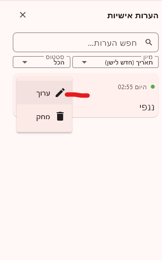 לא ניתן לערוך את הערה.png