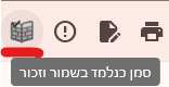 לחדד את הסמל - שיהיה יותר ברור.png