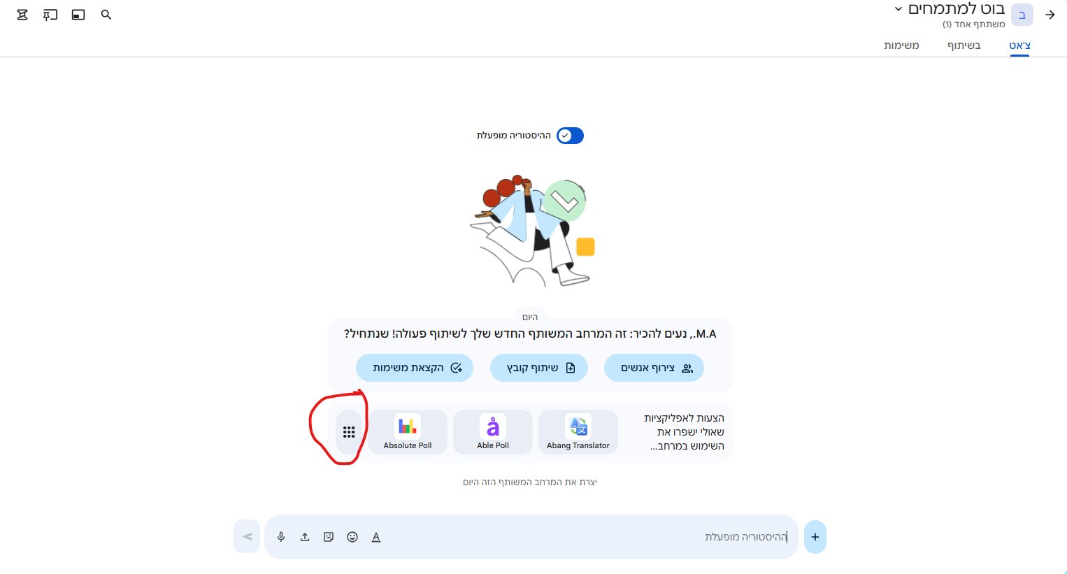 צ'אט 1.png