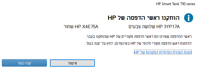 הודעה מעצבנת מהמדפסת.PNG