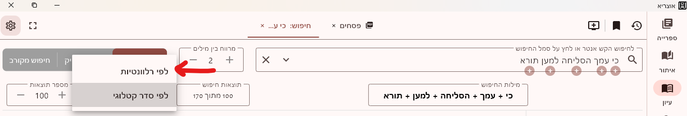 חיפוש - לפי רלוונטיות.png