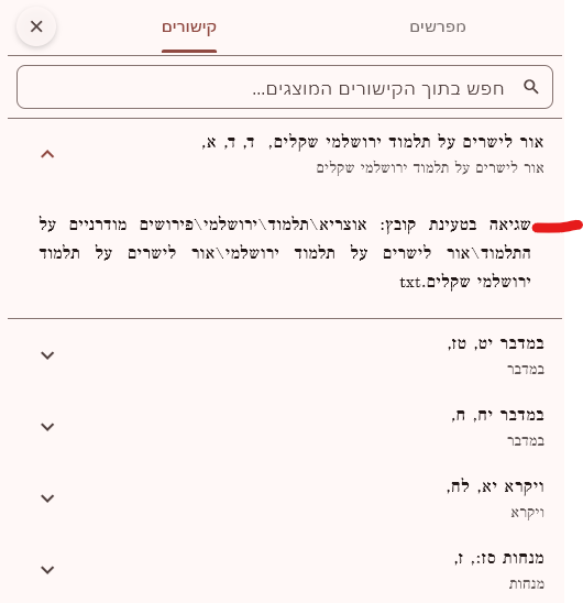 יש קישורים שאינם רלוו.png