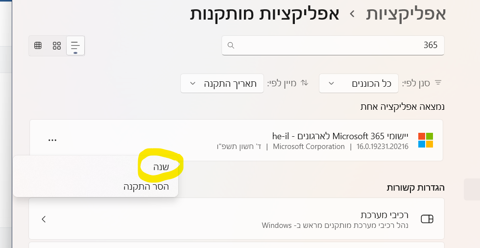 תיקון אופיס.png
