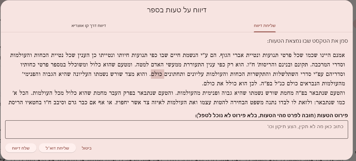 שלא יהיה אפשר לשלוח - בלי פירוט השגיאה.png