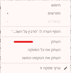 העתקה - בלי כותרת, ב''העתק''. .png