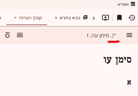 קובץ הערות  - כותרת.png