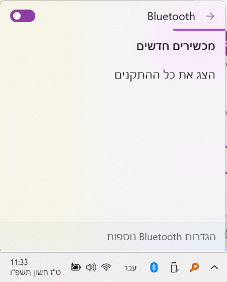 בלוטוס - לא מופיעים המכשירים שמחוברים.png