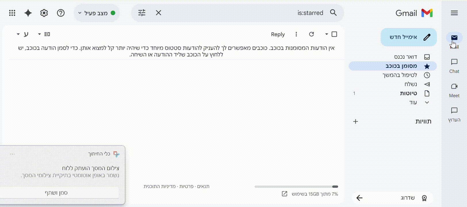 ab29e626-cf6b-4887-893f-5fb55e692092-צילום מסך תוסף הערוץ.gif