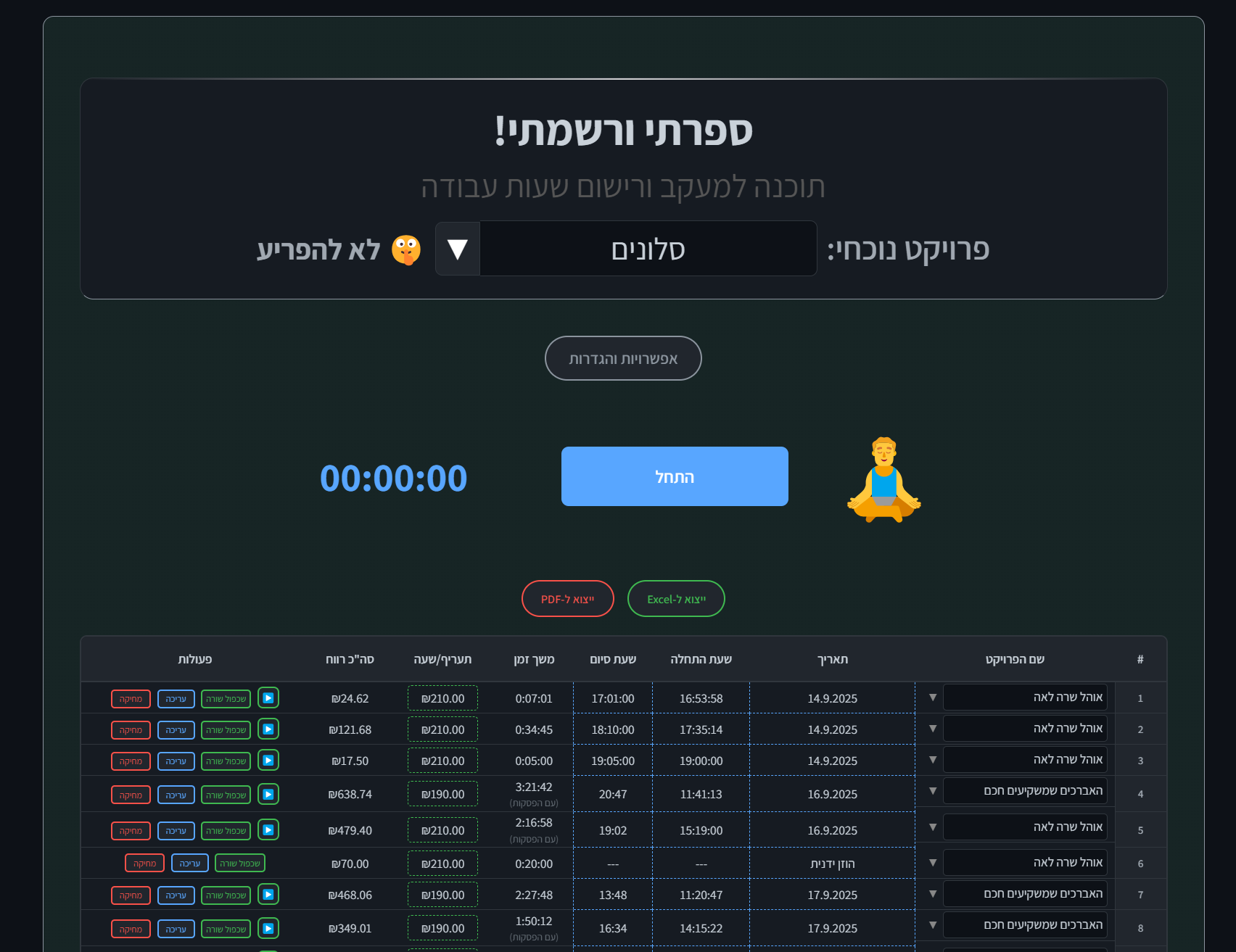 צילום מסך 2025-11-11 194726.png