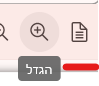 הגדלה - קיצור דרך 1.png