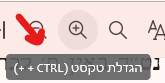 הגדלה - קיצור דרך 2.png