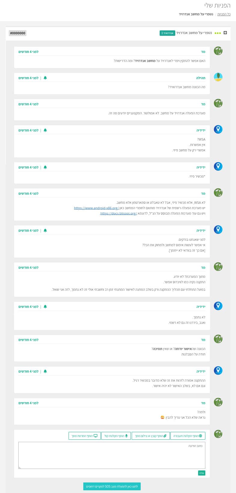 8d40587d-514e-4939-8473-70e75bf39bfb-פניה # - נטפרי על מחשב אנדרויד _ נטפרי_1.jpg