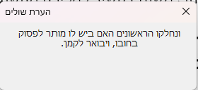 מציג הערות.png