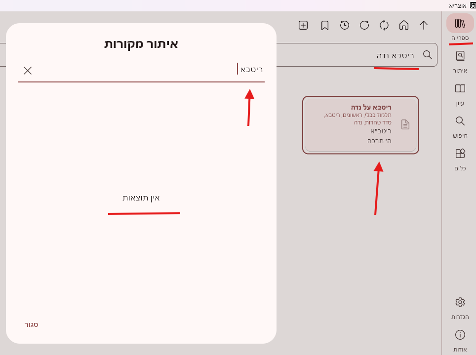 בעיה באיתור.png
