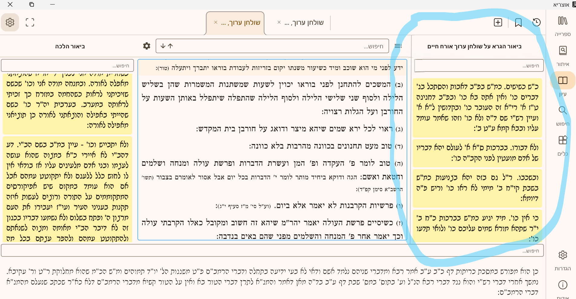 מפרשים צורת הדף - הצעת תיקון.png