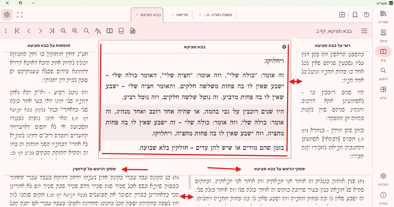 אוצריא - צורת הדף.png